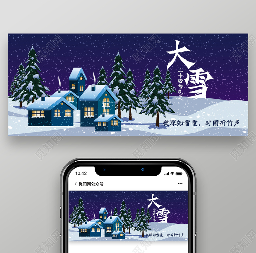 深蓝色卡通房子大雪节气公众号首图大雪首图