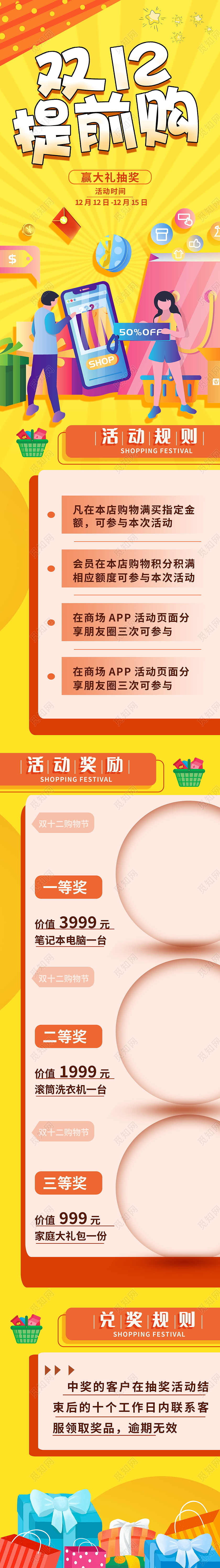 双十二长图促销手机海报长图模板设计