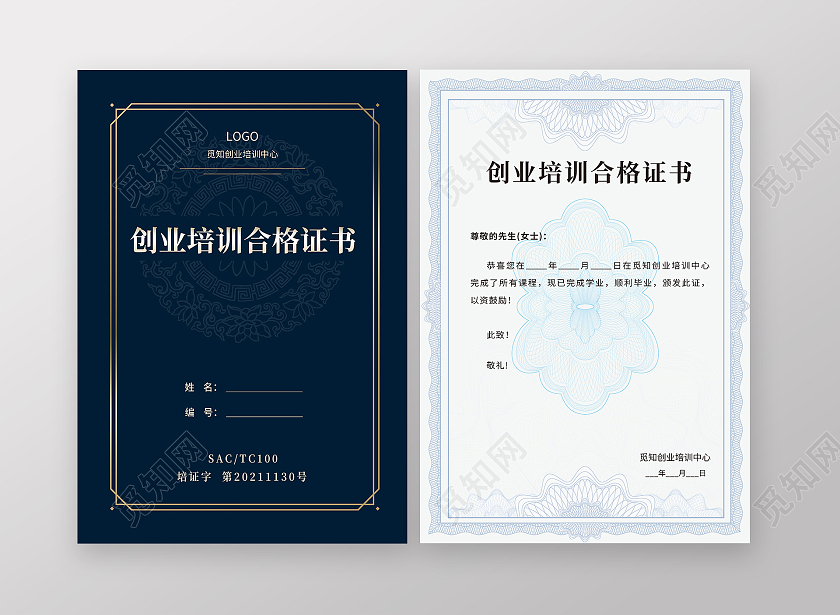 深蓝色时尚简约风格创业培训证书职业培训合格证书