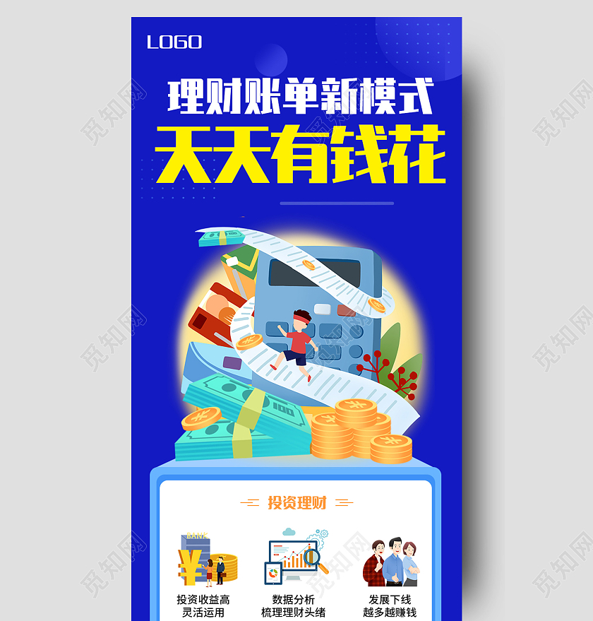 蓝色简约大气投资理财账单金融Ui手机长图海报H5