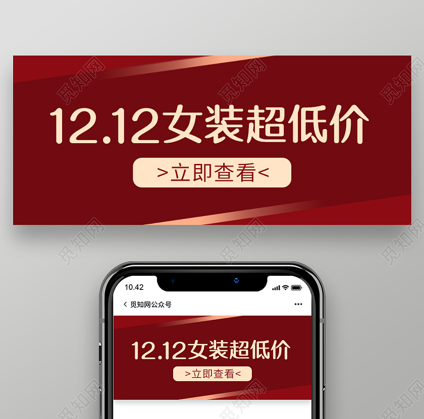红色色简约风格双十二女装超低价微信公众号首图双十二首图