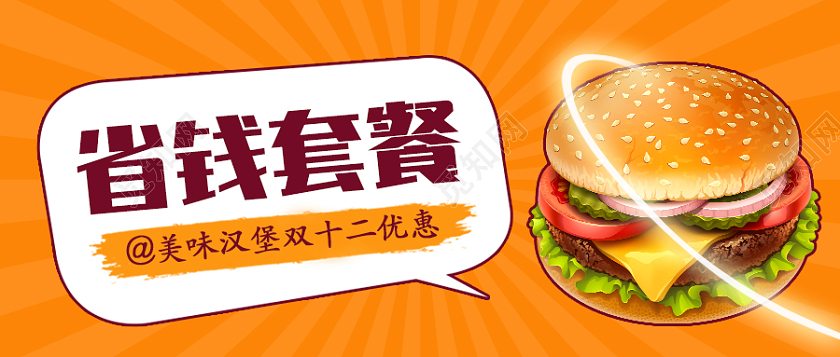 黄色插画风格双十二省钱套餐微信公众号首图双十二首图