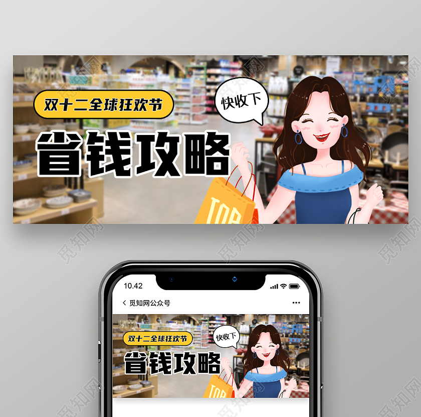 黄色插画风格双十二省钱攻略微信公众号首图双十二首图