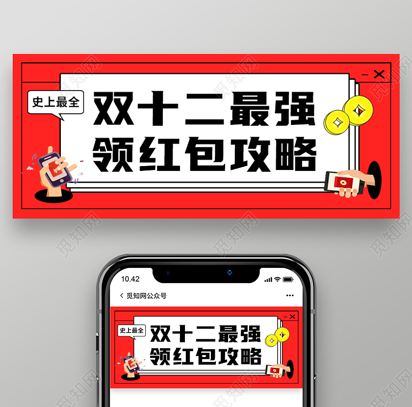 红色简约风格双十二领红包微信公众号首图双十二首图