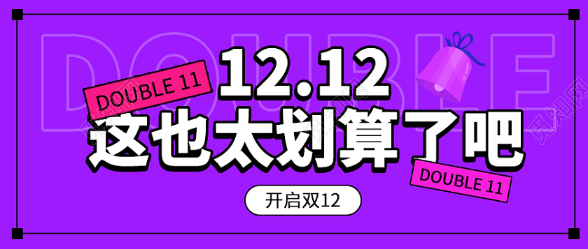 黄色简约风格双十二微信公众号首图双十二首图