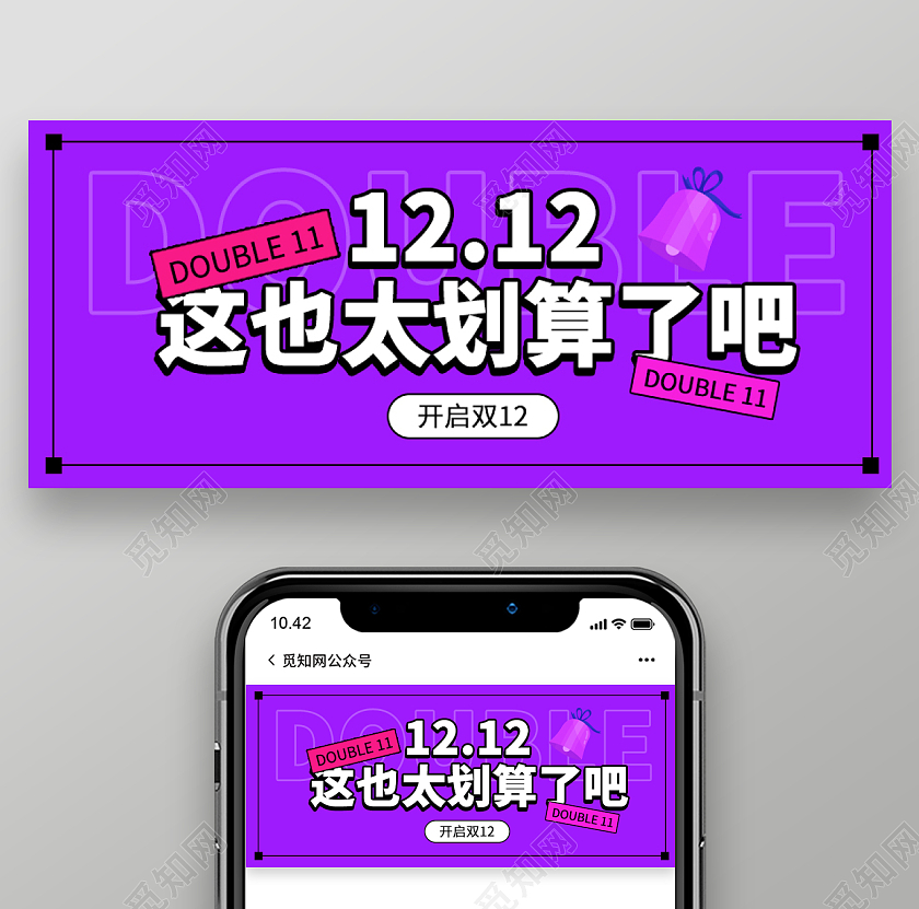 黄色简约风格双十二微信公众号首图双十二首图