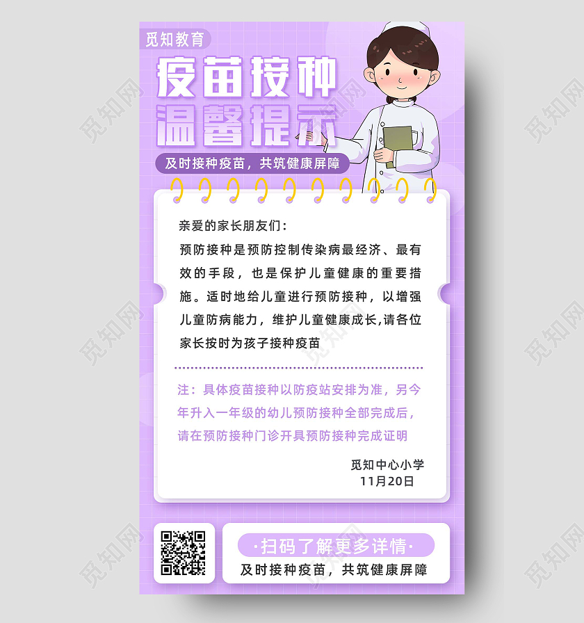 紫色简约卡通手绘疫苗接种手机海报