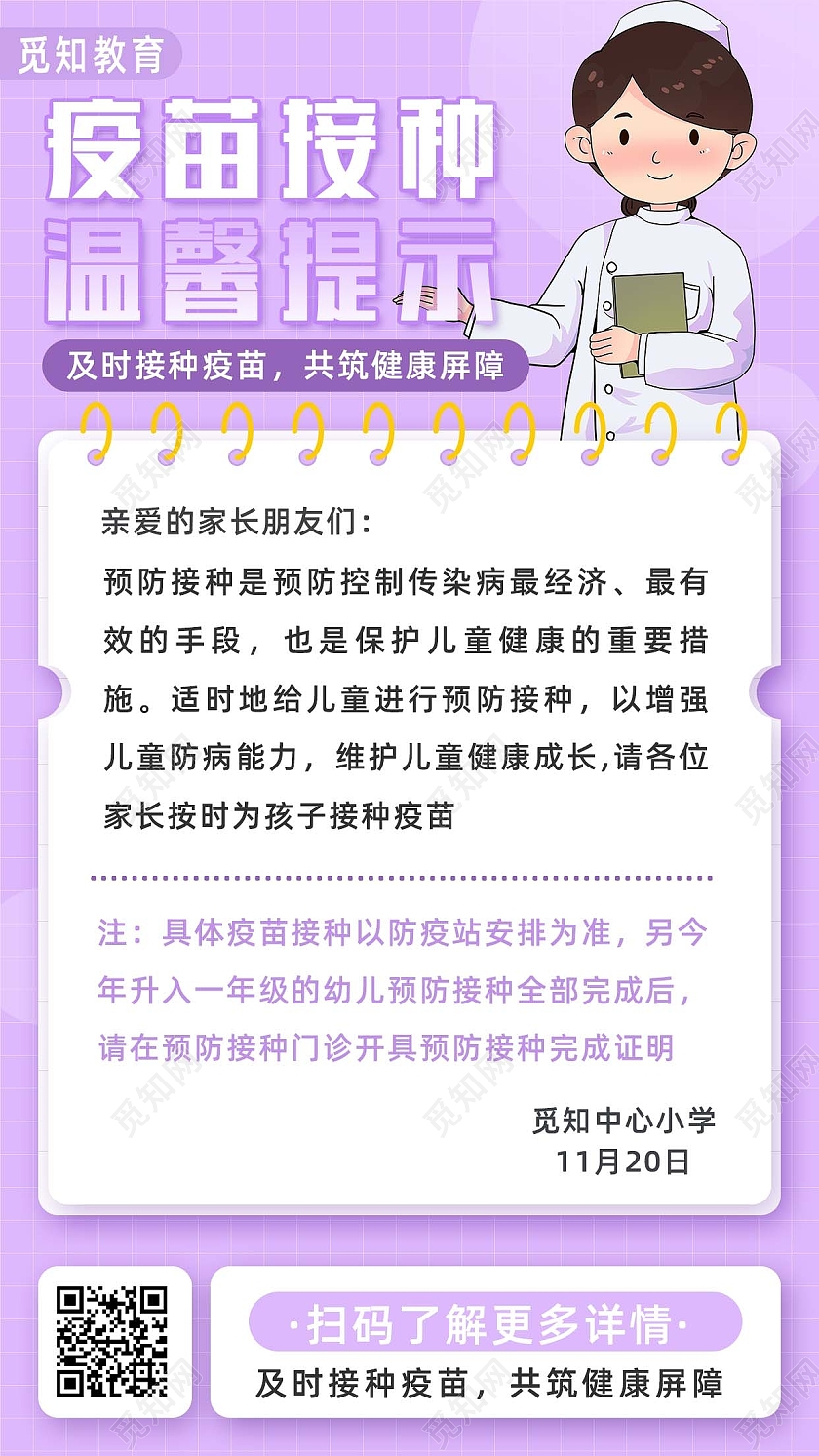 紫色简约卡通手绘疫苗接种手机海报