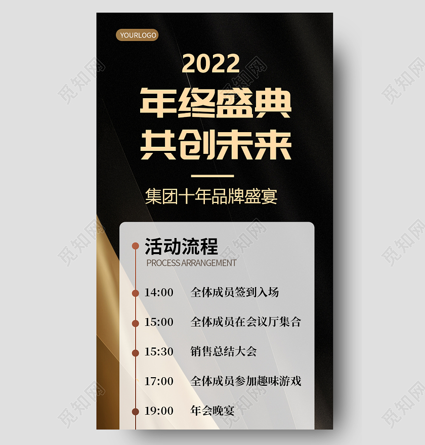 黑金大气商务年终盛典共创未来年会流程手机长图