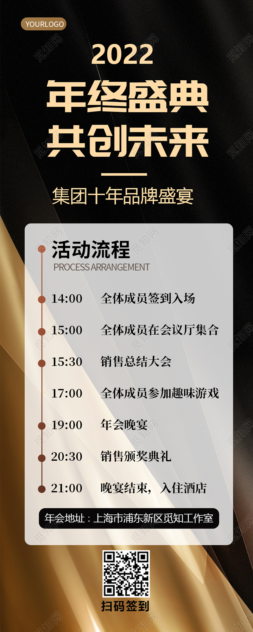 黑金大气商务年终盛典共创未来年会流程手机长图