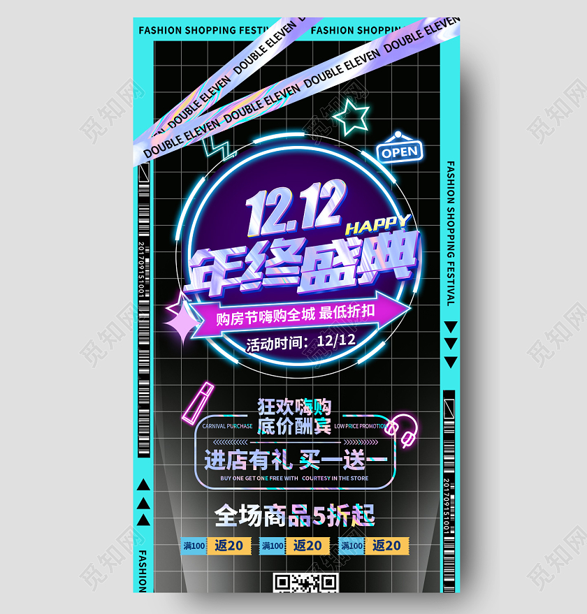 孟菲斯酸性双十二1212年终盛典优惠促销展架长图直播预告