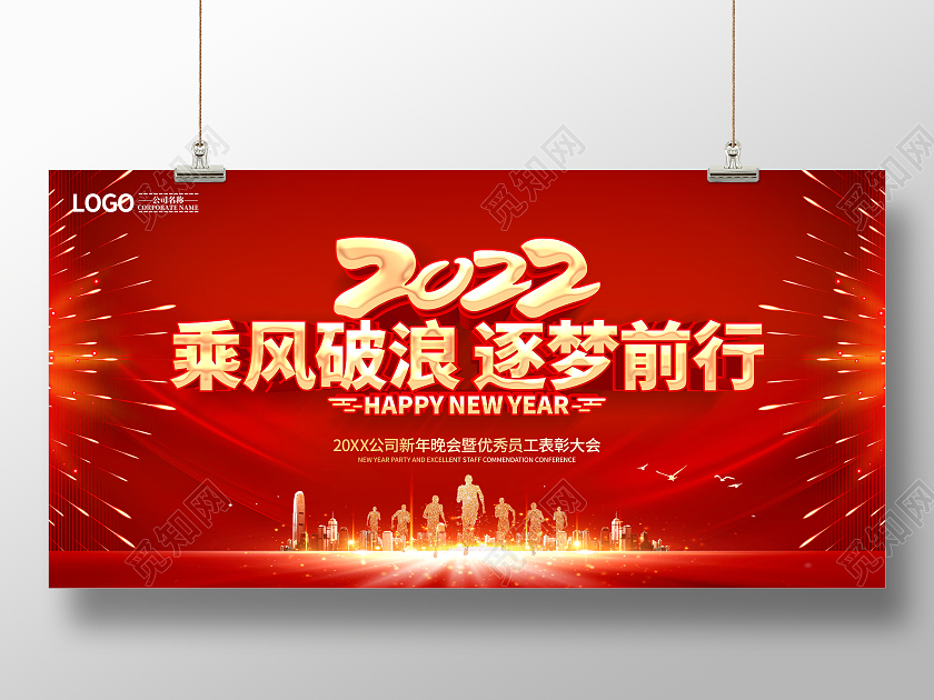 红色2022年乘风破浪逐梦前行年会展板虎年年会