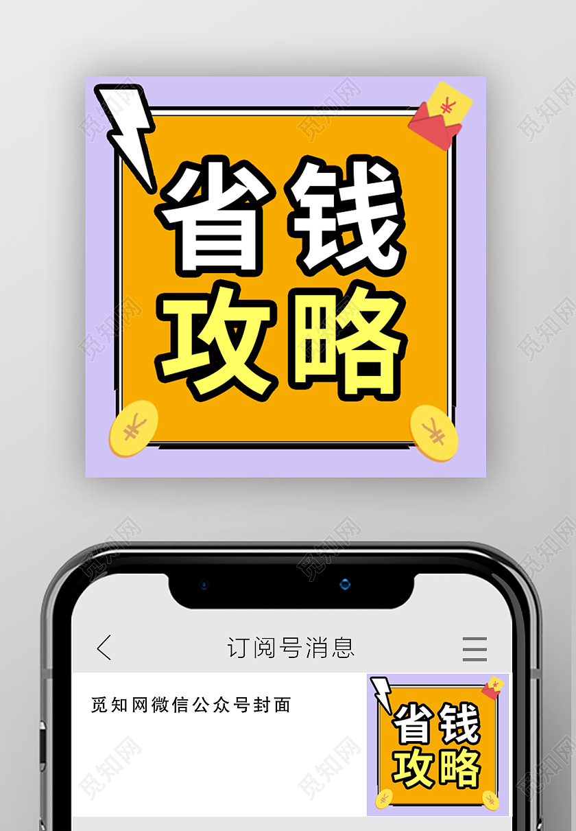 粉色简约风省钱攻略重大促销微信次图省钱攻略次图