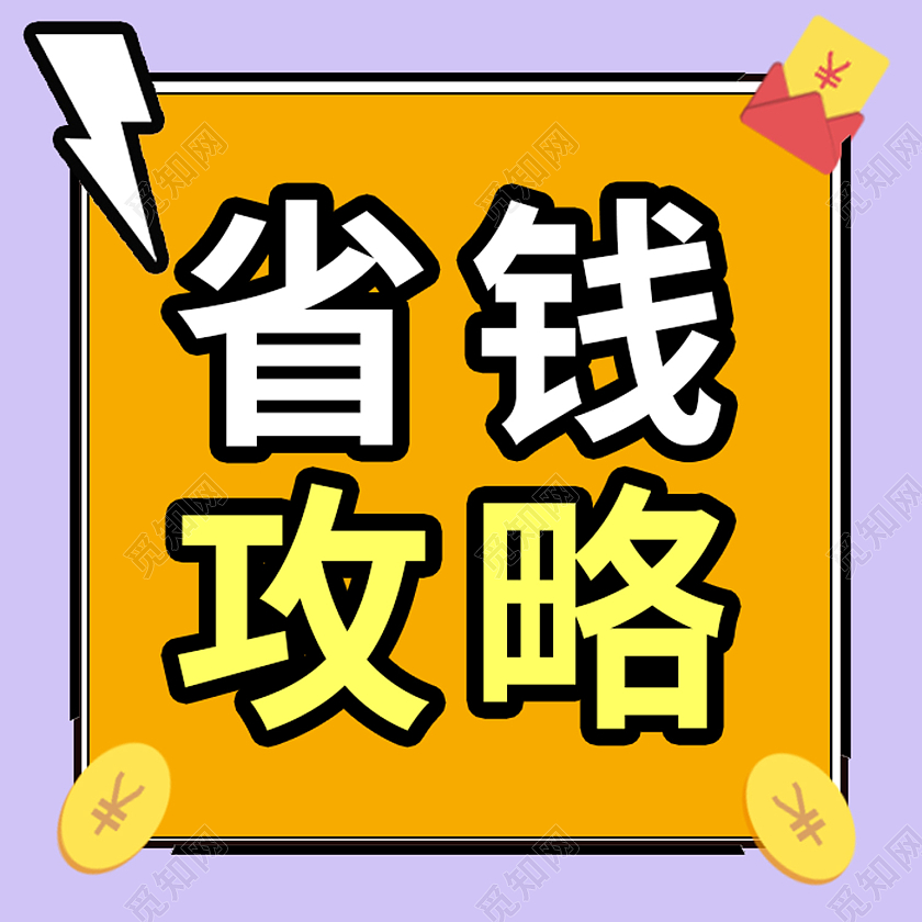 粉色简约风省钱攻略重大促销微信次图省钱攻略次图