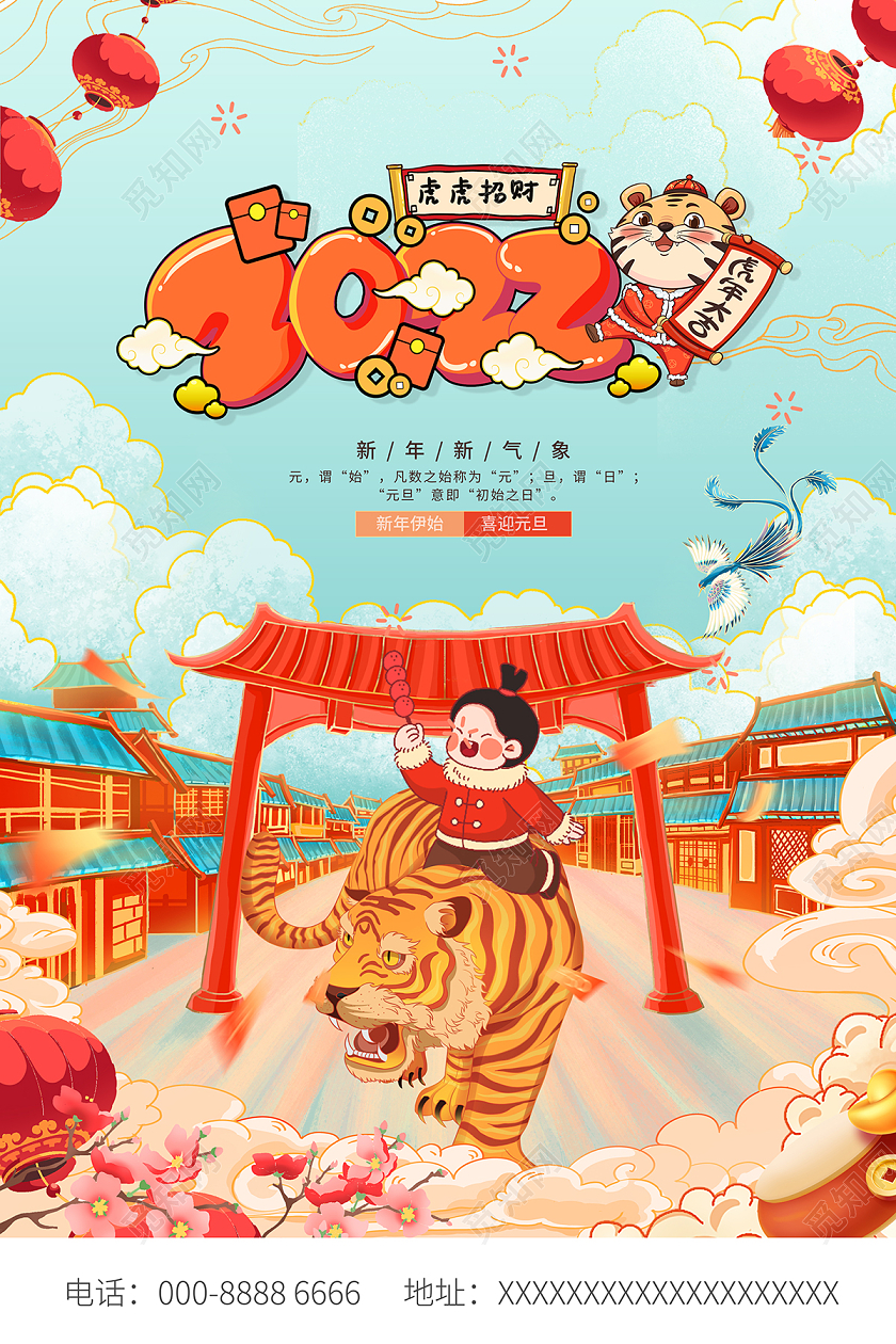 2022元旦国潮元旦虎年元旦海报