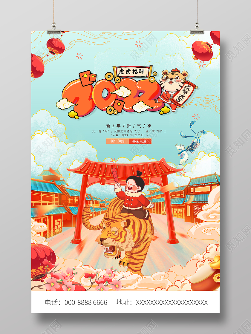 2022元旦国潮元旦虎年元旦海报