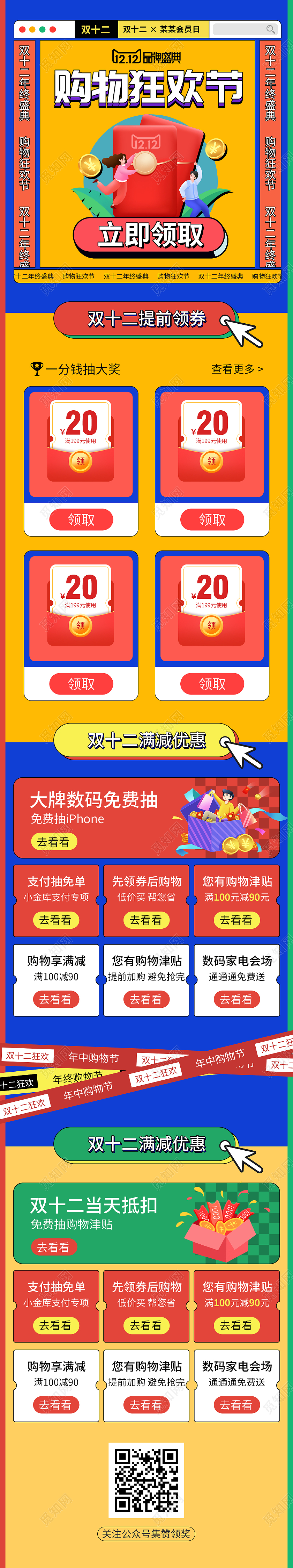 蓝色黄色卡通孟菲斯扁平风购物狂欢节双十二手机海报