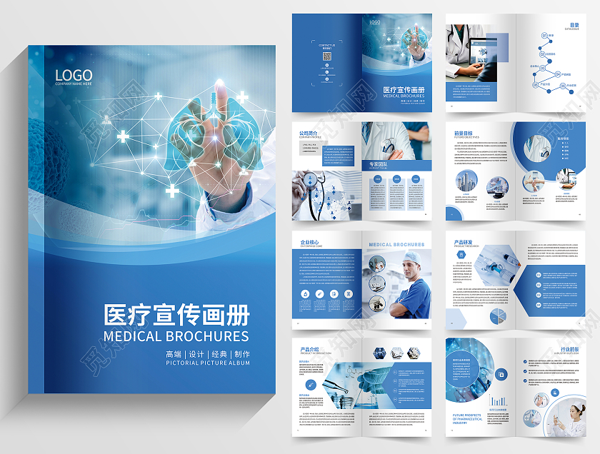 蓝色几何图形医疗宣传画册医疗器械生物医疗医疗科技医疗画册