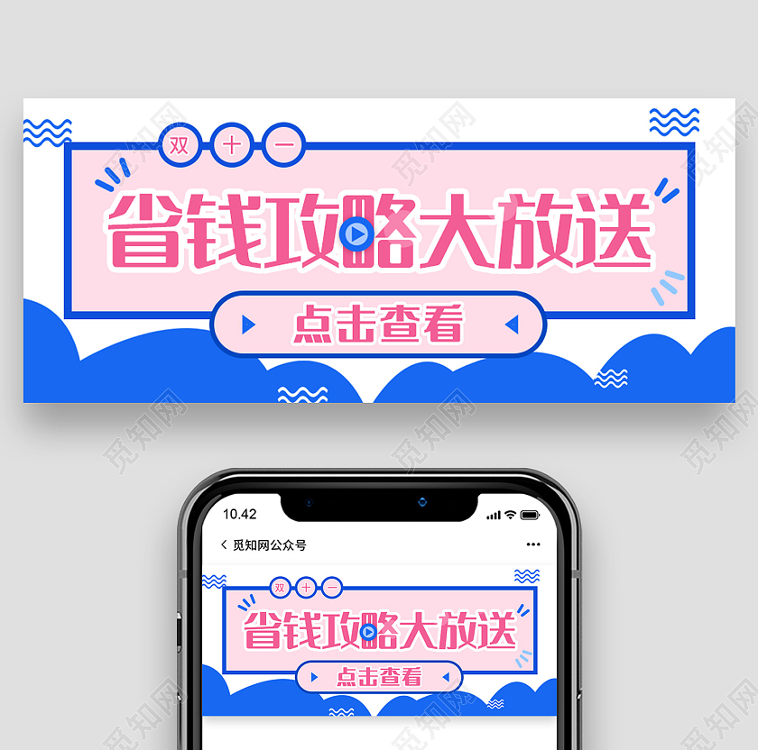 蓝色简约风省钱攻略大放送点击查看微信头图省钱攻略首图