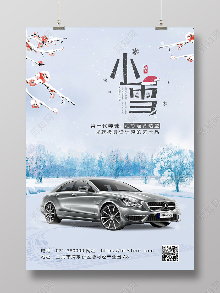 蓝色简约小雪汽车梅花汽车特性海报背景