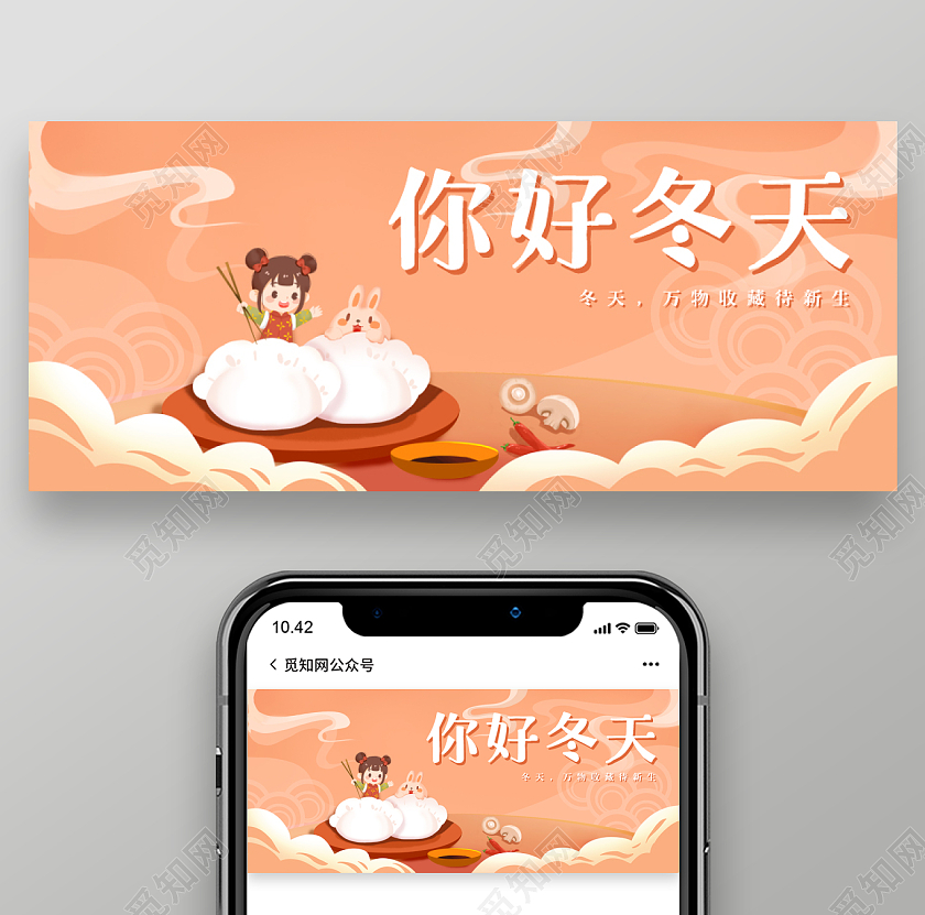 橙色暖色饺子女孩插画微信公众号首图你好冬天首图