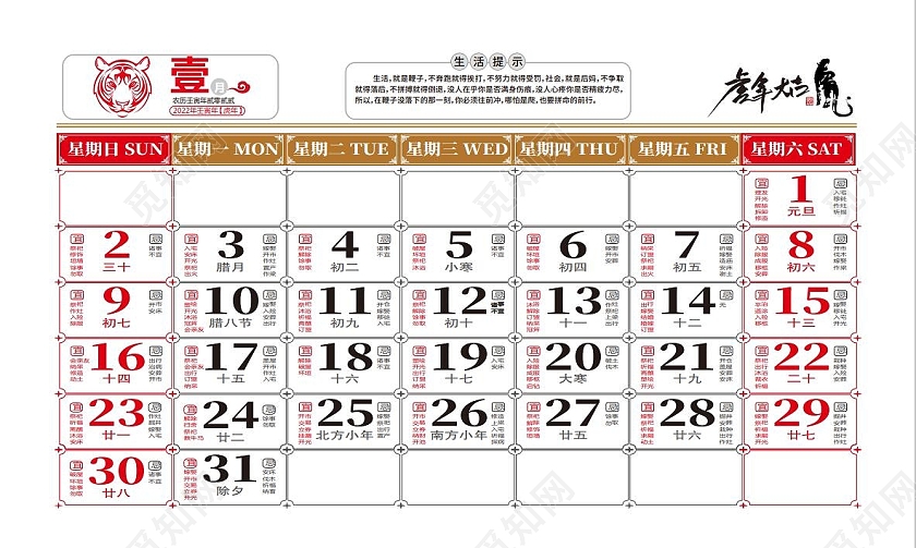 红色2022虎年大吉虎年纳福虎年吉祥2022黄历