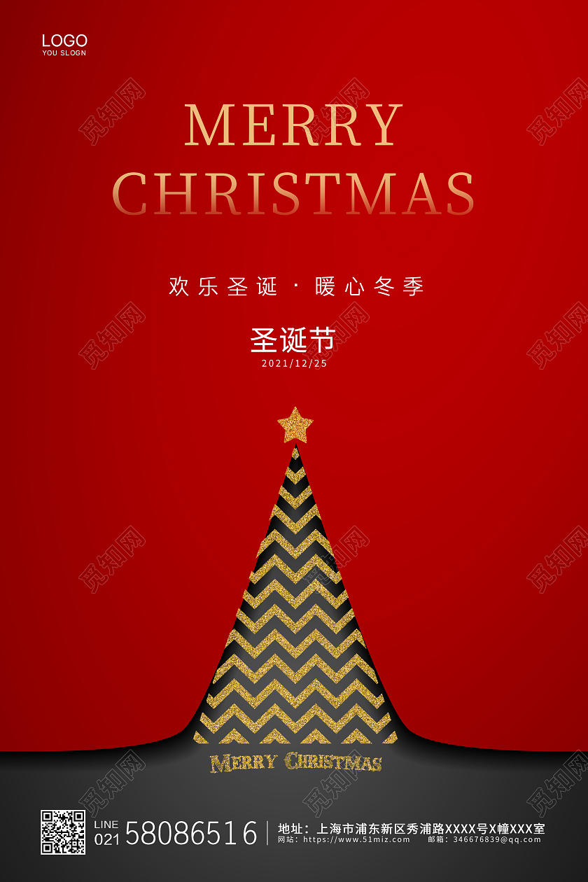 红色简约大气圣诞节圣诞节快乐节日宣传海报