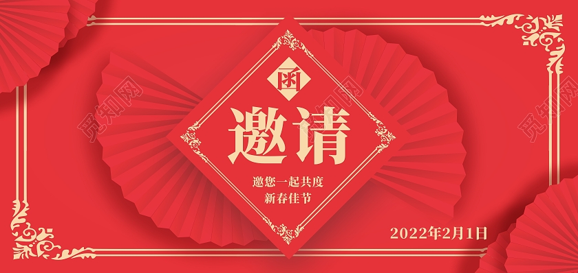 红色邀请函牛年虎年年会春节联欢晚会邀请函牛年年会邀请函