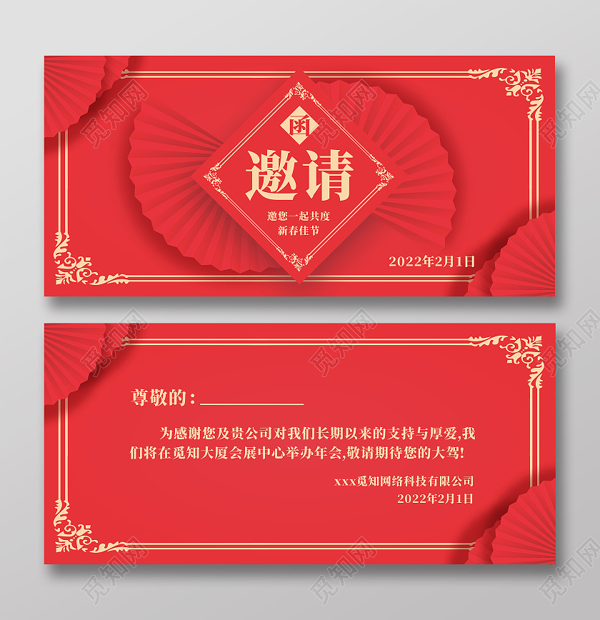 红色邀请函牛年虎年年会春节联欢晚会邀请函牛年年会邀请函