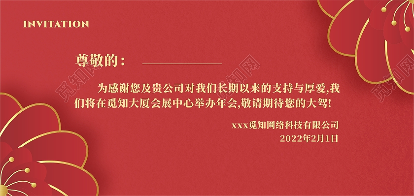 红色邀请函虎年牛年邀请函年会联欢晚会邀请牛年年会邀请函