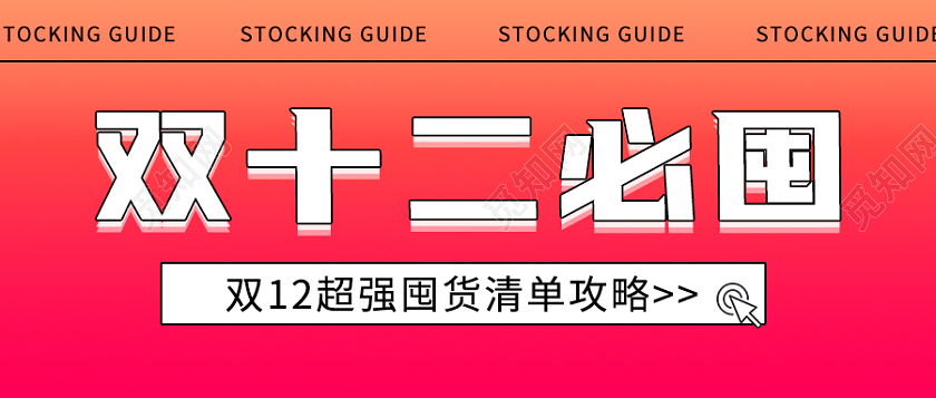 黄色渐变简约风格双十二囤货指南微信公众号首图双十二首图