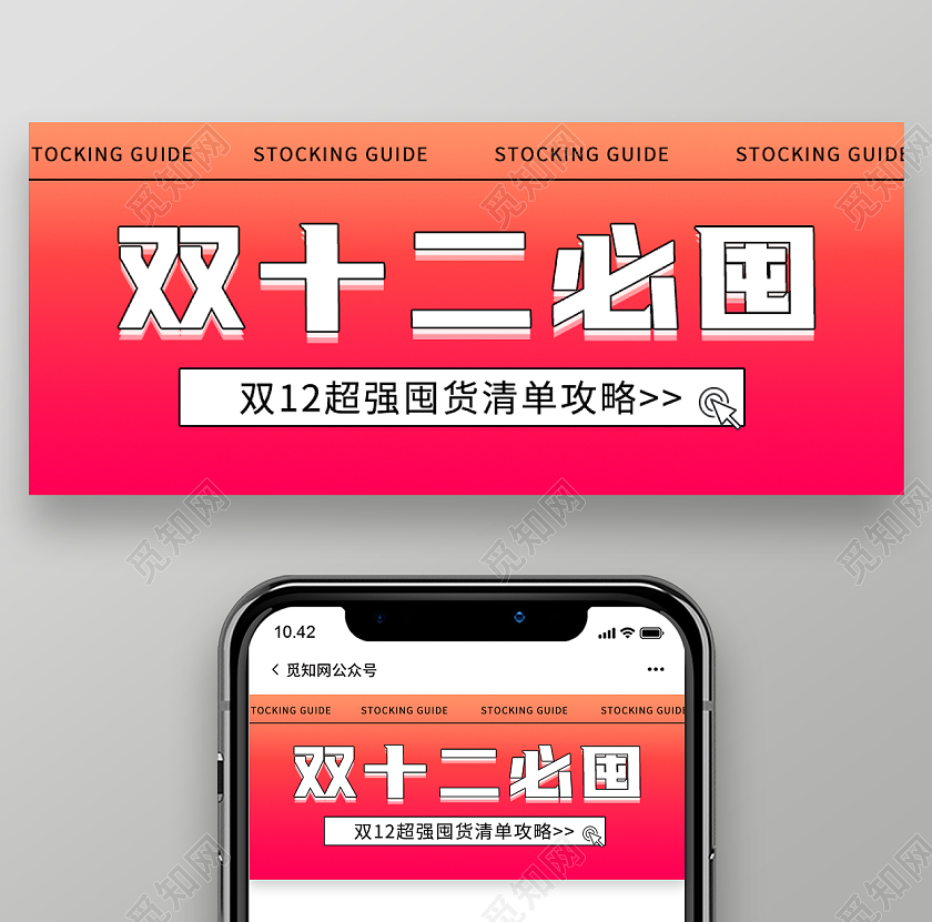 黄色渐变简约风格双十二囤货指南微信公众号首图双十二首图
