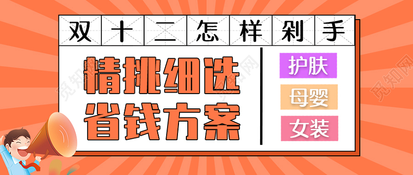 橘色简约风格双十二省钱方案微信公众号首图双十二首图