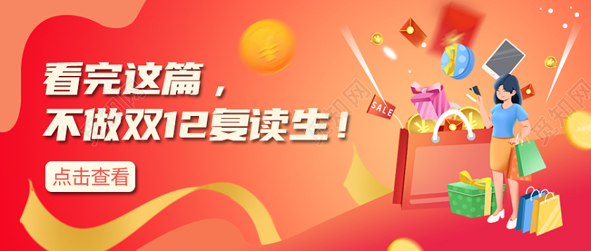 红色卡通风格双十二省微信公众号首图双十二首图