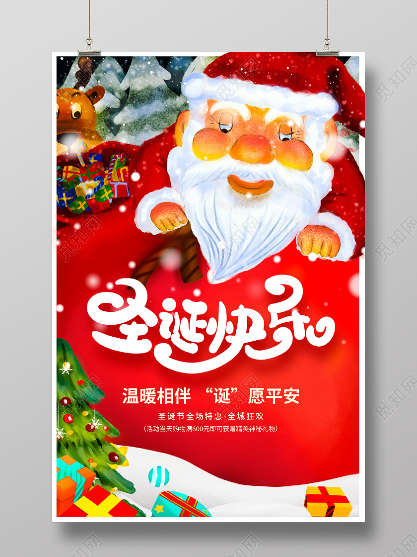 红色插画圣诞快乐圣诞节宣传海报设计