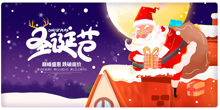 紫色卡通圣诞节促销宣传展板设计
