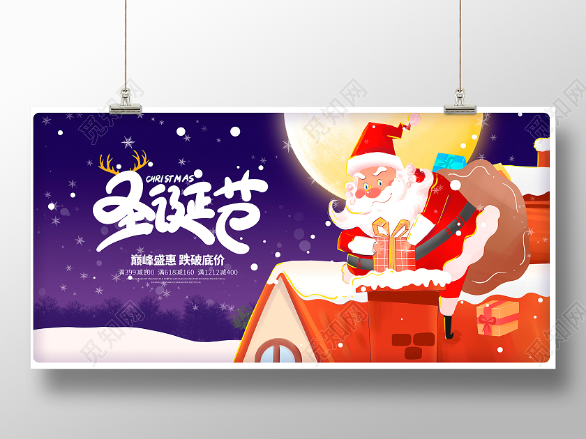 紫色卡通圣诞节促销宣传展板设计