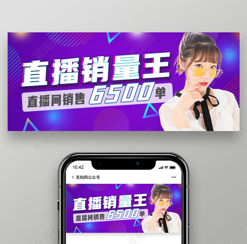直播销量王直播预告banner图微信公众号首图直播预告首图