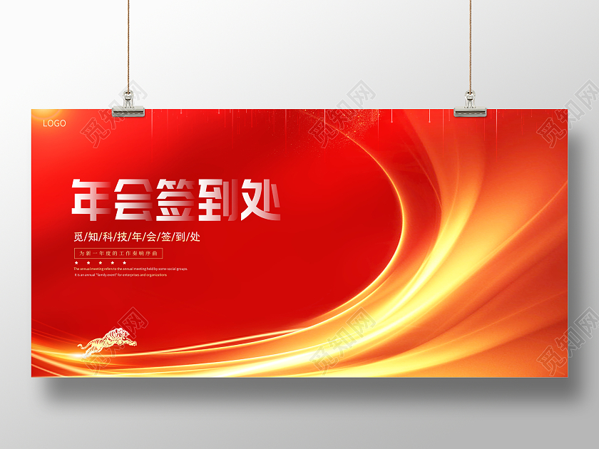 红色大气2021年会签到处宣传展板设计年会签到墙年会签名墙