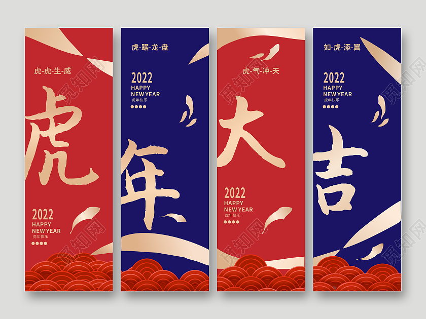 蓝色红色虎年大吉虎年吉祥虎年海报虎年挂图虎年吊旗
