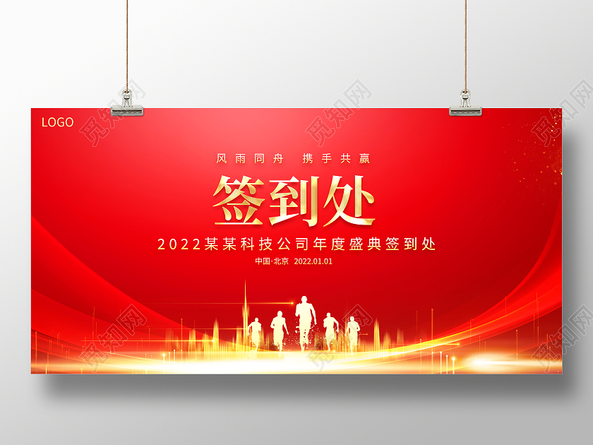 红色大气2021年会签到处宣传展板设计年会签到墙年会签名墙