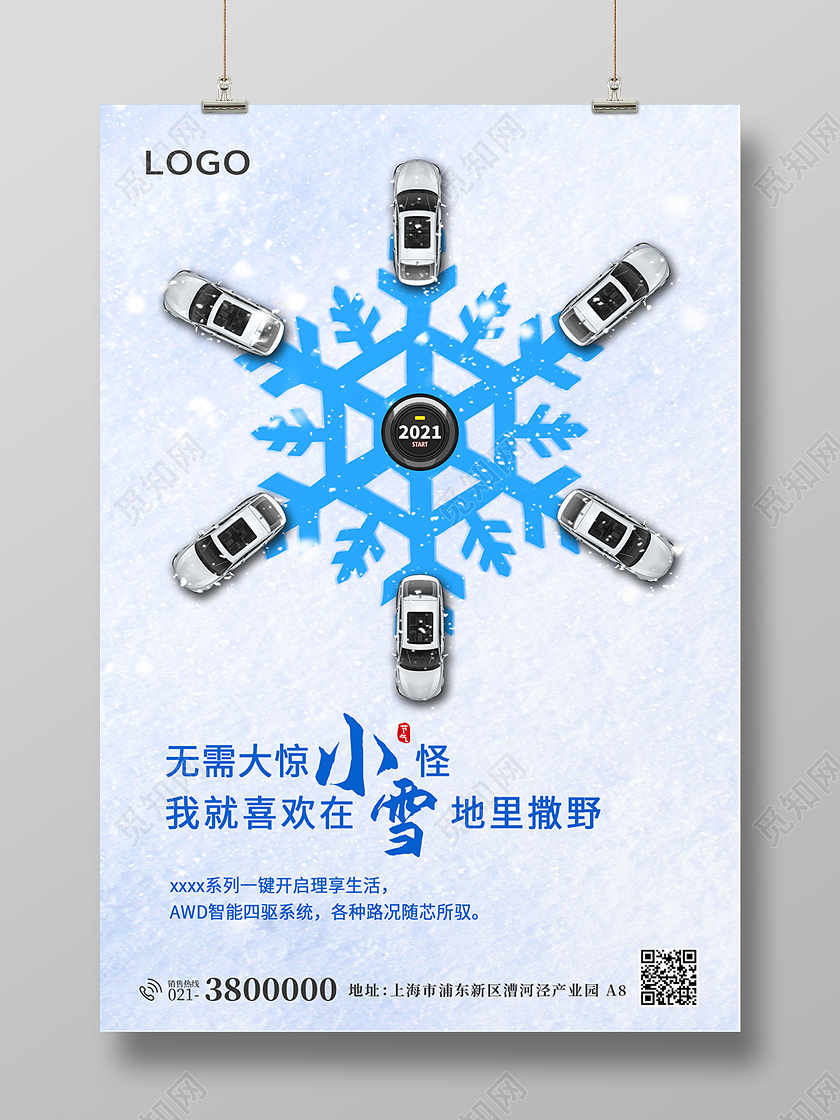 灰色简约创意小雪汽车一键启动海报背景