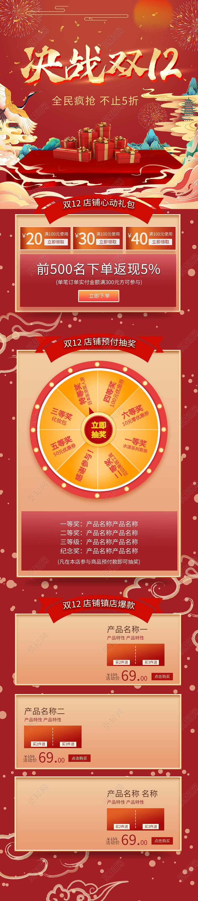 红色国潮风决战双十二促销UI手机长图双十二长图