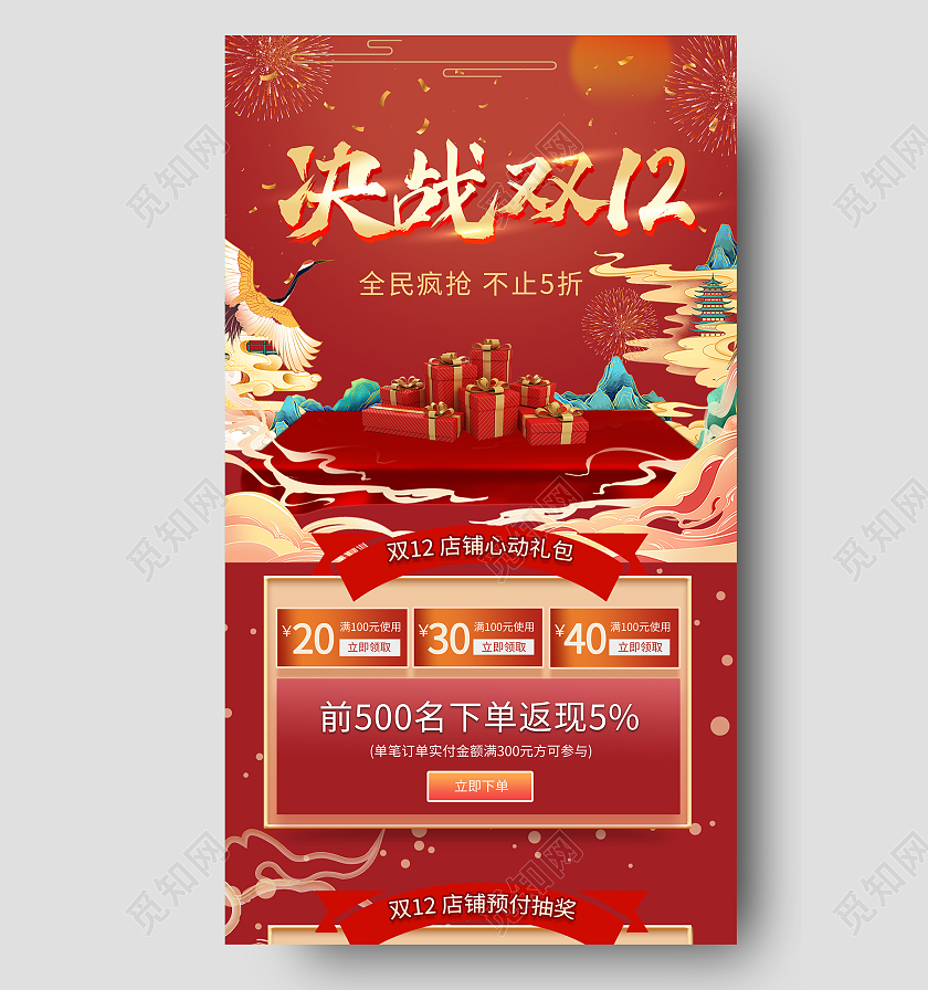 红色国潮风决战双十二促销UI手机长图双十二长图