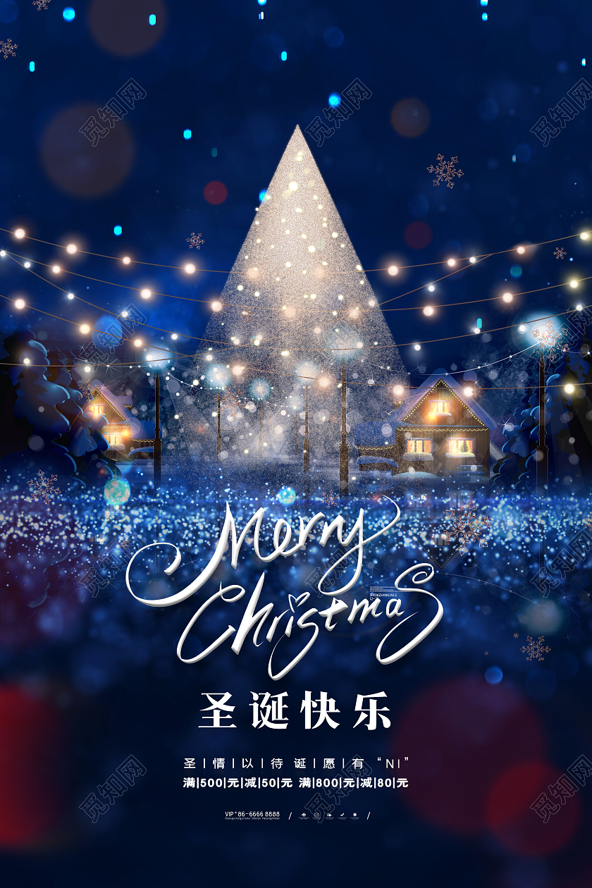 蓝色大气风格幻彩梦幻圣诞节海报
