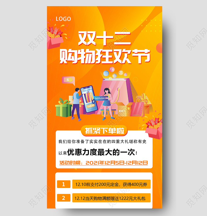 黄色简约大气扁平化插画双十二双十二长图