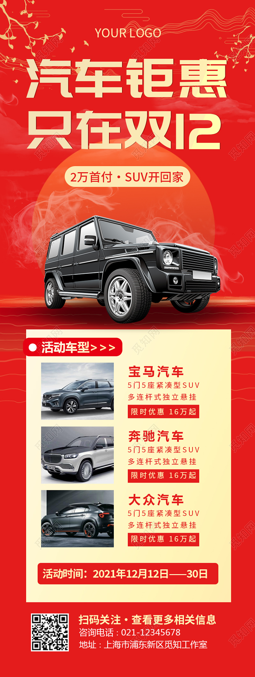 红色大气喜庆汽车钜惠只在双十二双十二长图