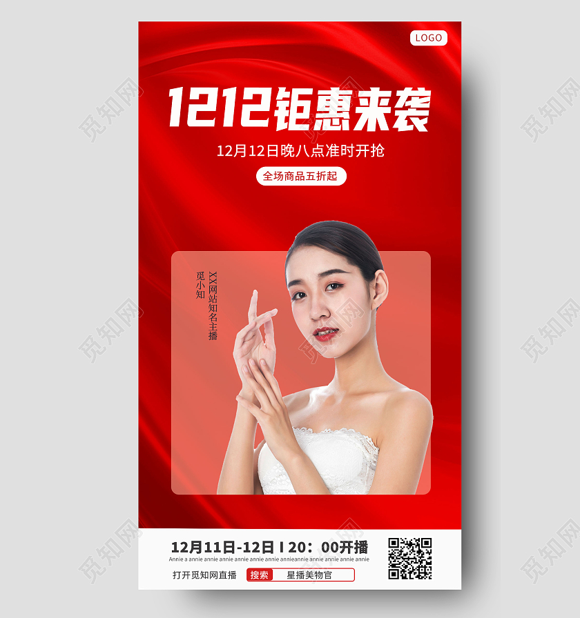 双十二宣传海报直播海报彩色清新直播海报双十二海报