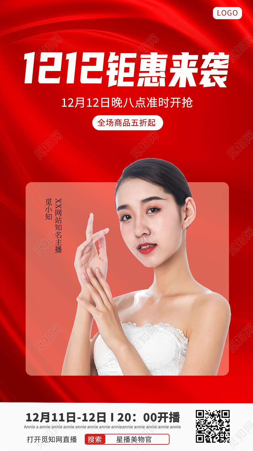 双十二宣传海报直播海报彩色清新直播海报双十二海报