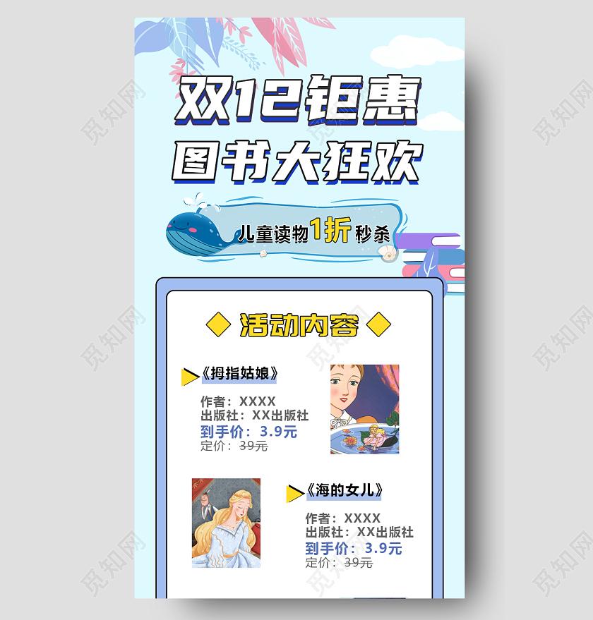 浅蓝色简约大气插画双十二钜惠图书大狂欢双十二长图